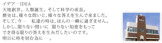 イデアシステムの使命