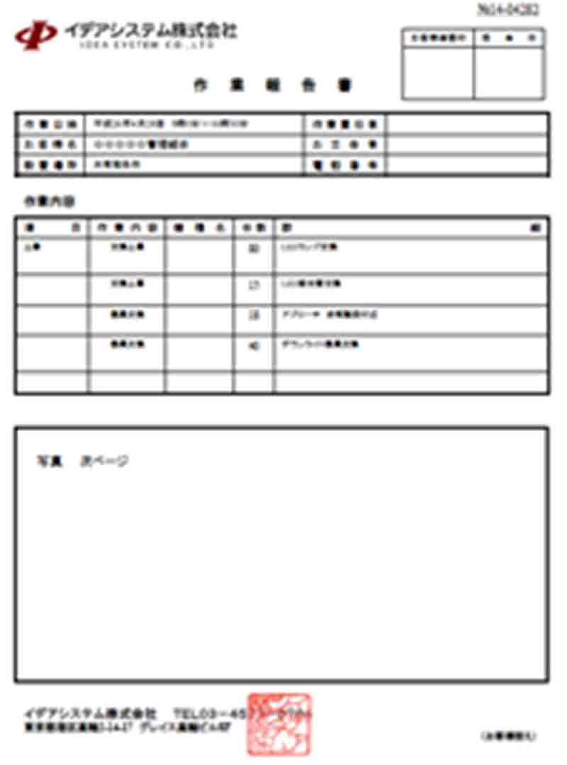 作業報告書