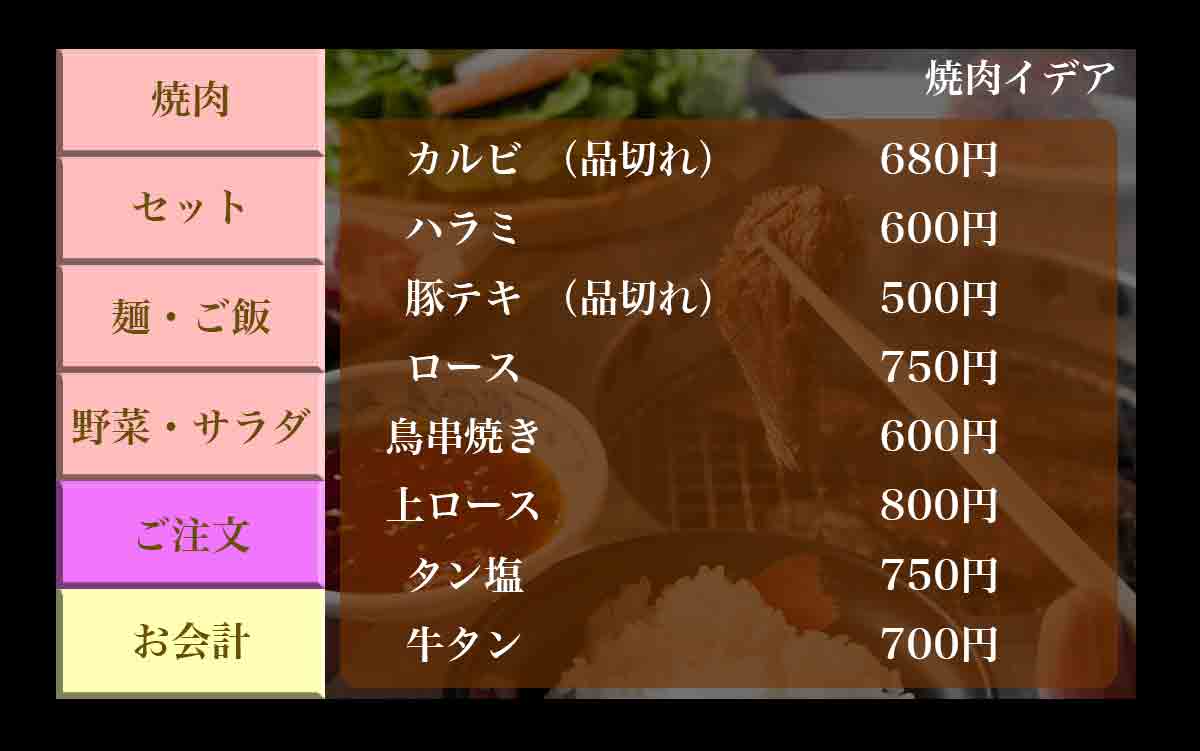 メニュー画面サンプル