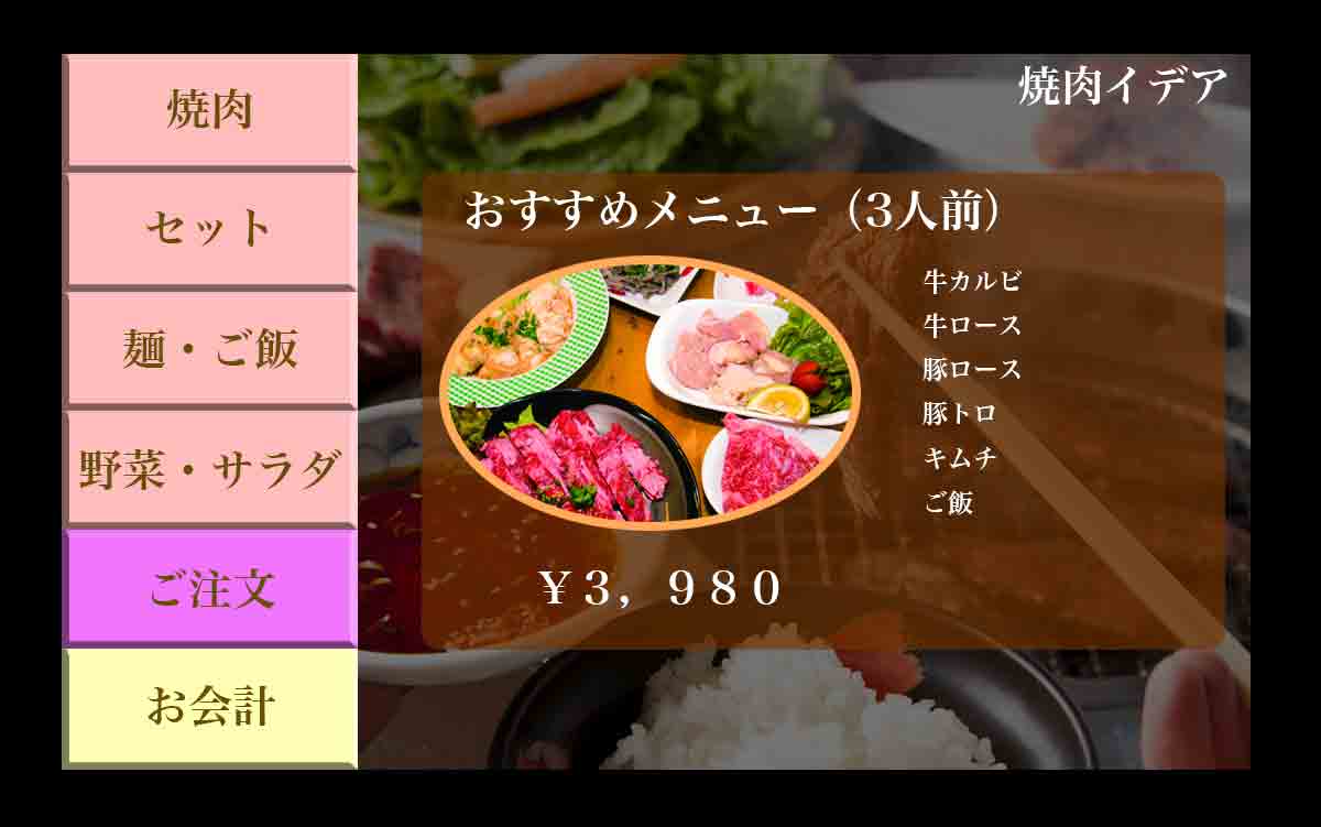 セット画面サンプル