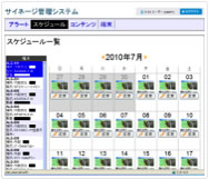 スケジュール管理