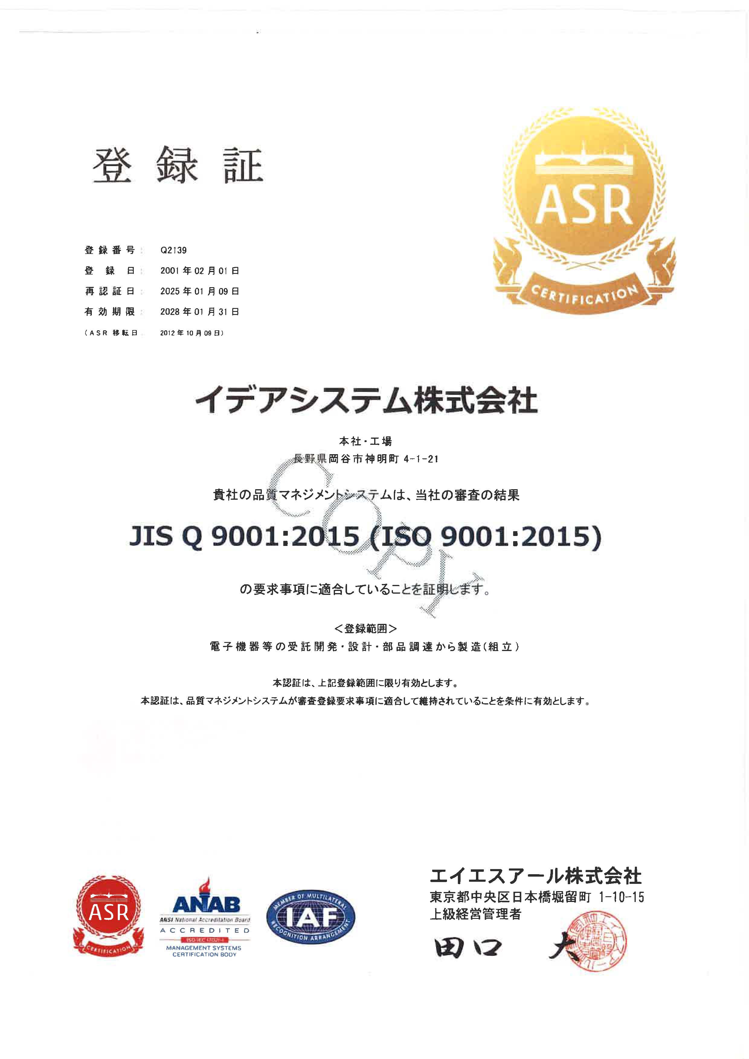 ISO9001登録証