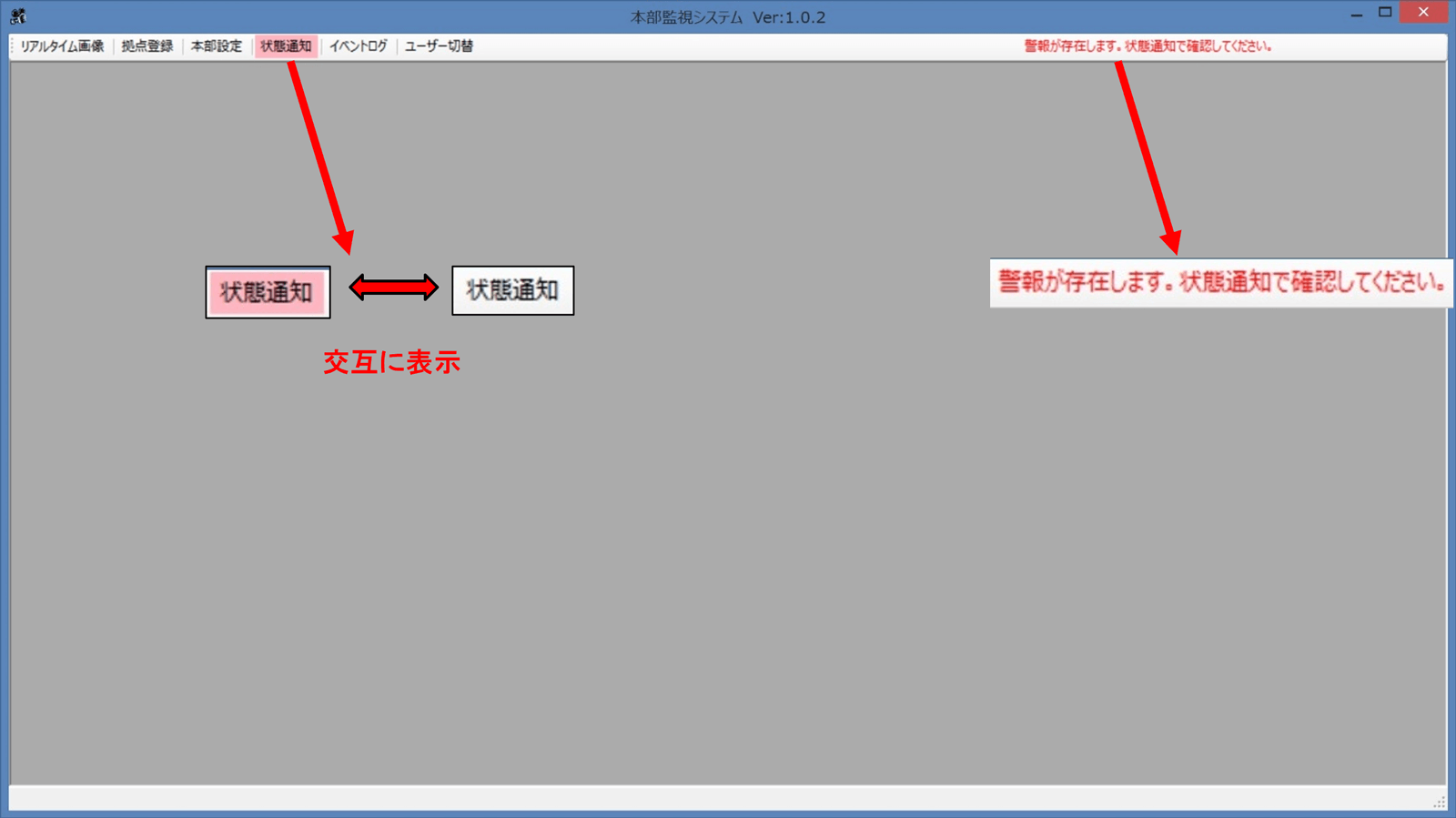 メニュー画面上で異常や警告を表示