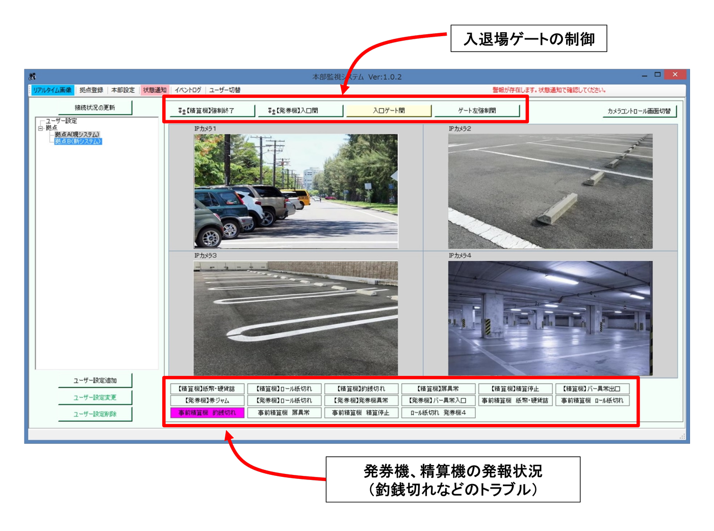 駐車場の遠隔管理システム（防犯カメラやゲートの制御）